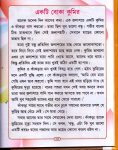 Nithishikkhar-Serstho-golpo