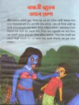 The story of Bhoot Petni Rakshasi