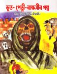 The story of Bhoot Petni Rakshasi